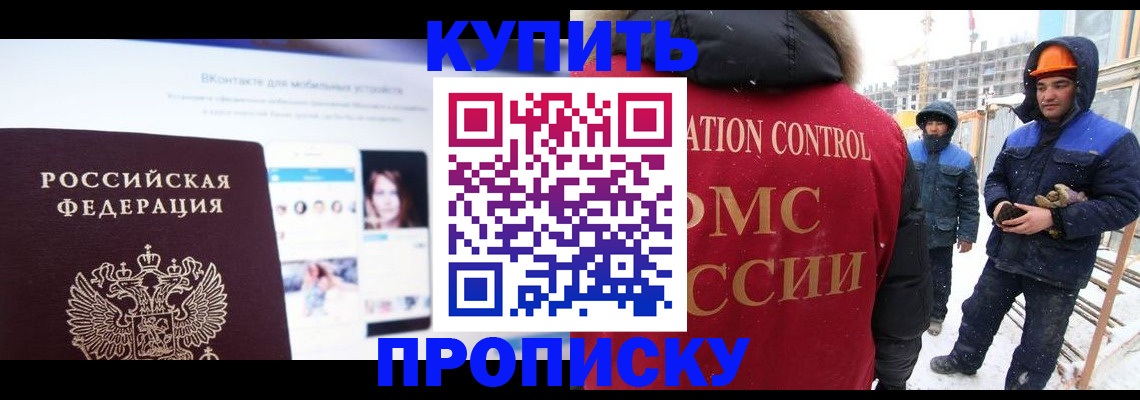 временная регистрация для всех в Осе