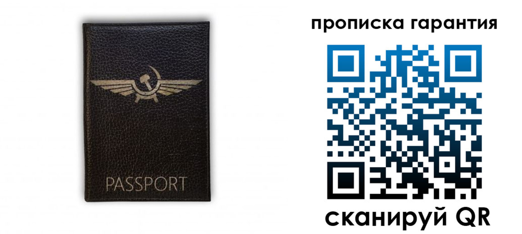 прописка гарантия в Осе