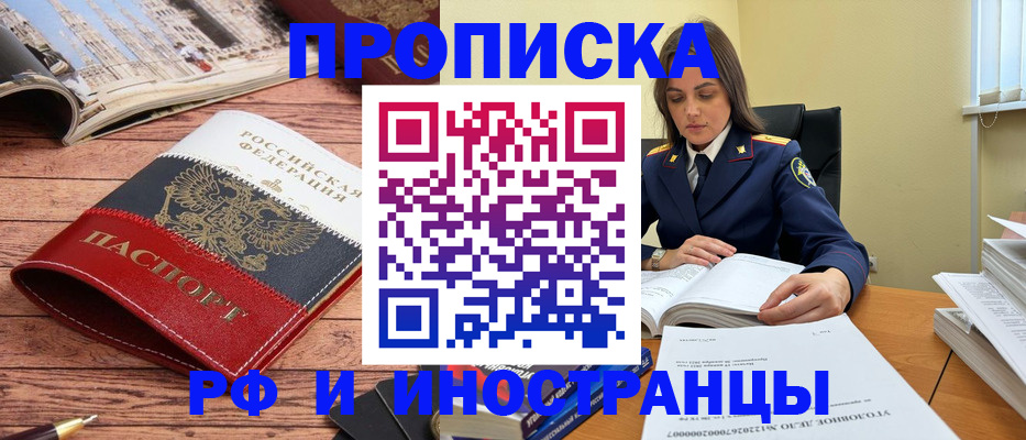 временная регистрация в Осе