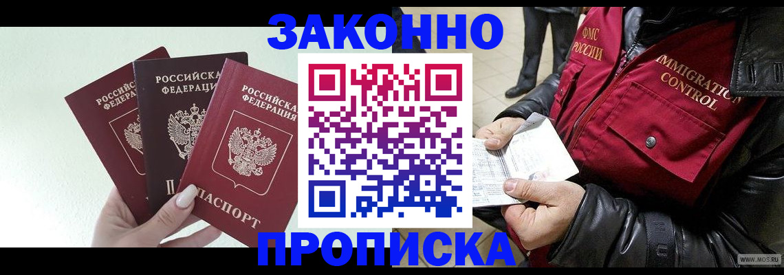 временная регистрация недорого в Осе