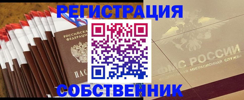 временная прописка в Осе