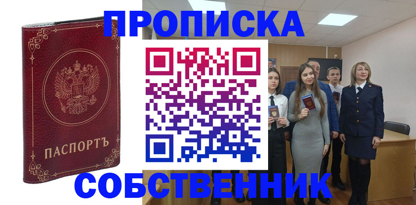 временная регистрация адрес в Осе