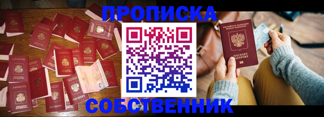 временная регистрация купить в Осе