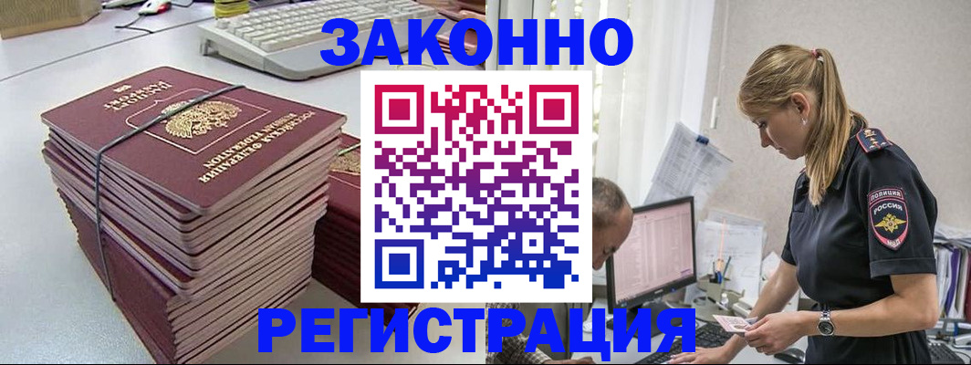 прописка в Осе